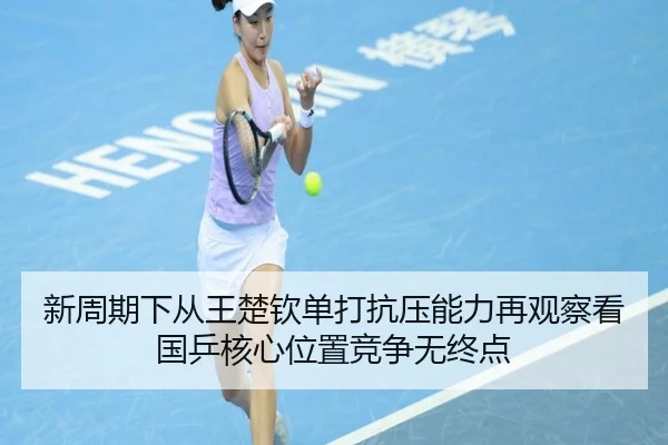 xin-zhou-qi-xia-cong-wang-chu-qin-dan-da-kang-ya-neng-li-zai-guan-cha-kan-guo-ping-he-xin-wei-zhi-jing-zheng-wu-zhong-2-320.jpg