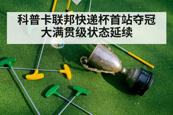 golf championship trophy