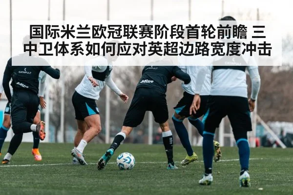 football team tactical training session
