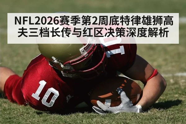 american football red zone offense
